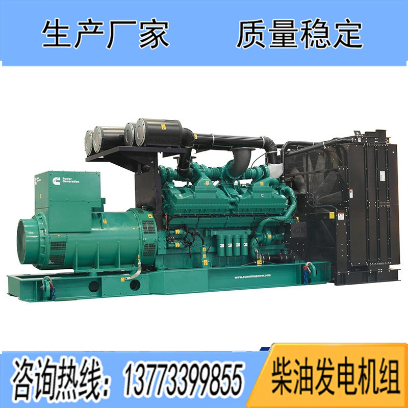 QSK38G5進(jìn)口康明斯動(dòng)力配套1000KW柴油發(fā)電機(jī)組報(bào)價(jià)